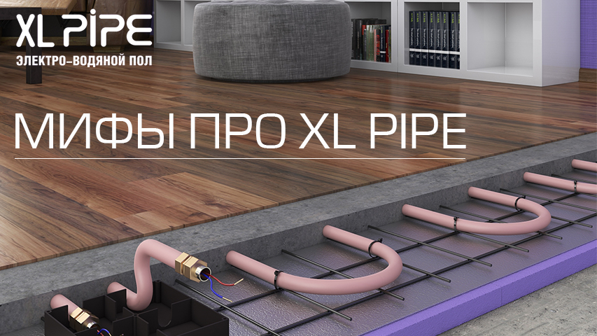 Мифы про XL PIPE